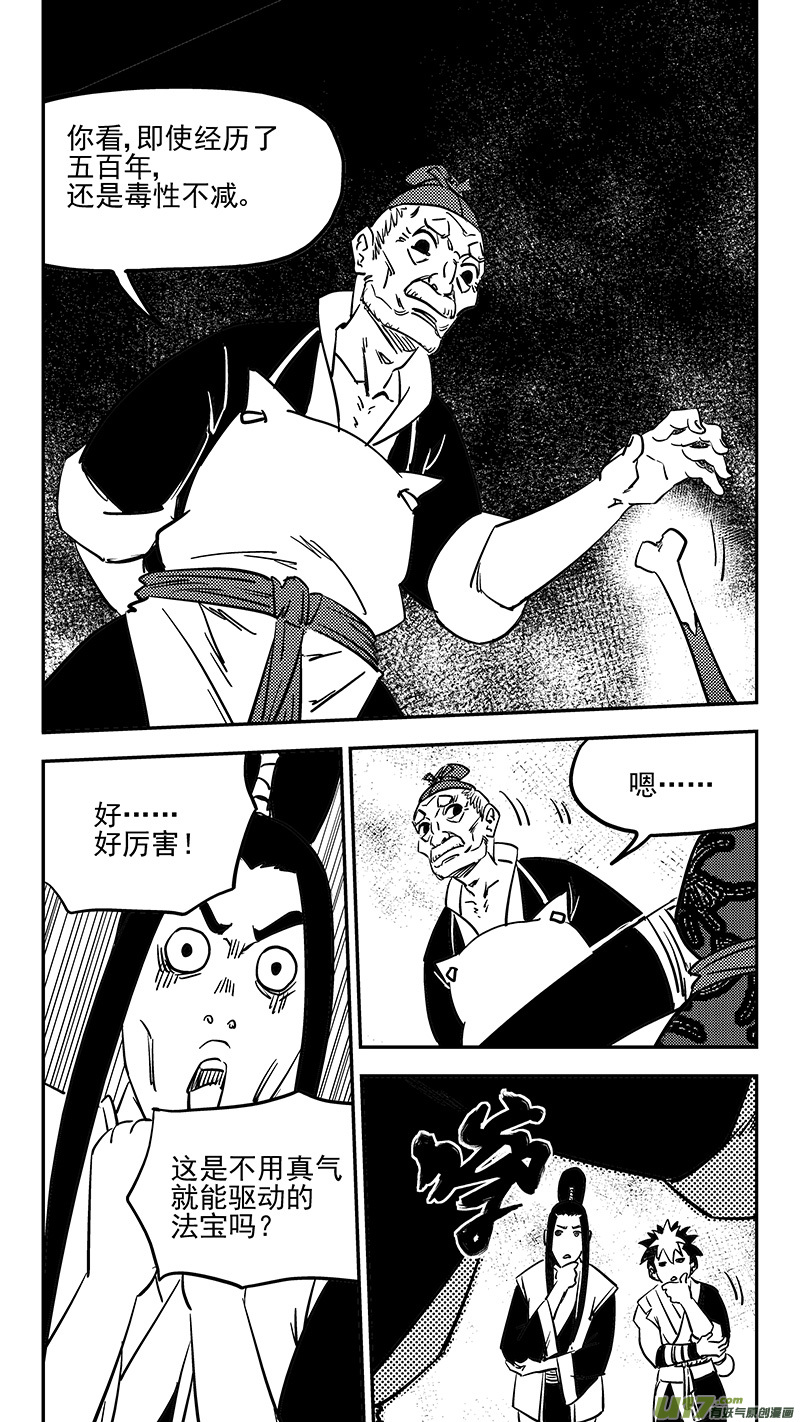 《虎x鹤 妖师录》漫画最新章节第404话 拾宝免费下拉式在线观看章节第【10】张图片