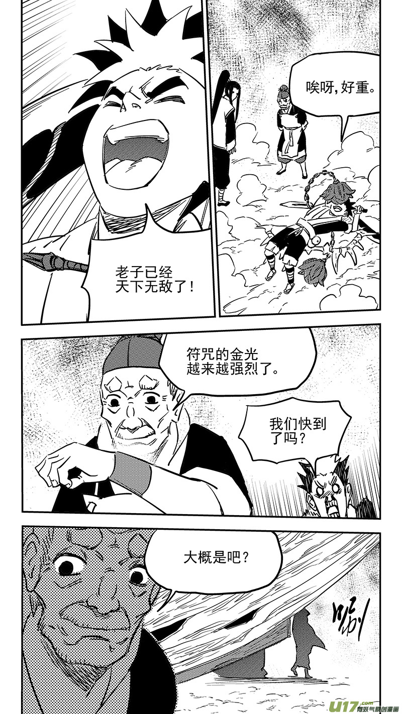 《虎x鹤 妖师录》漫画最新章节第404话 拾宝免费下拉式在线观看章节第【13】张图片