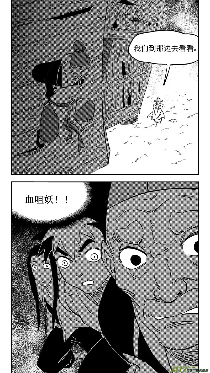 《虎x鹤 妖师录》漫画最新章节第404话 拾宝免费下拉式在线观看章节第【15】张图片