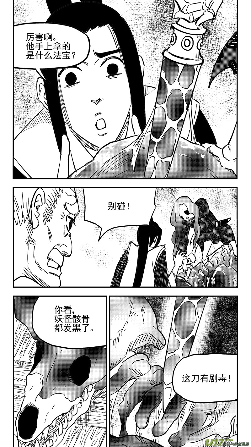 《虎x鹤 妖师录》漫画最新章节第404话 拾宝免费下拉式在线观看章节第【8】张图片