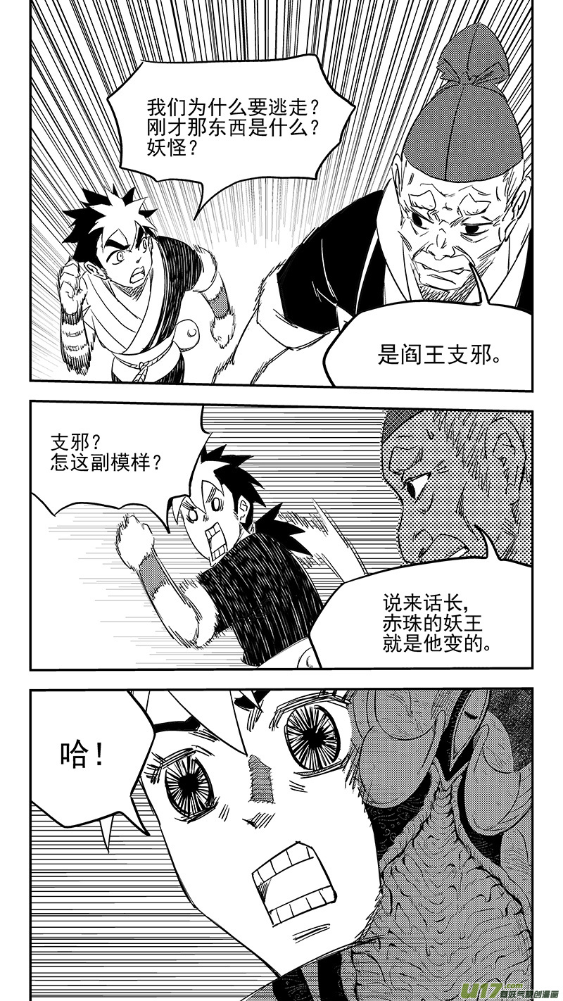 《虎x鹤 妖师录》漫画最新章节第405话 冲我来免费下拉式在线观看章节第【11】张图片