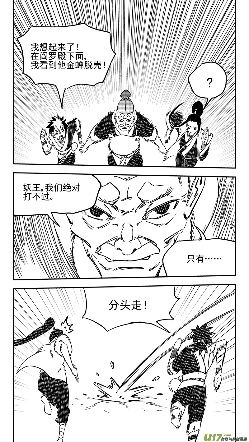 《虎x鹤 妖师录》漫画最新章节第405话 冲我来免费下拉式在线观看章节第【12】张图片