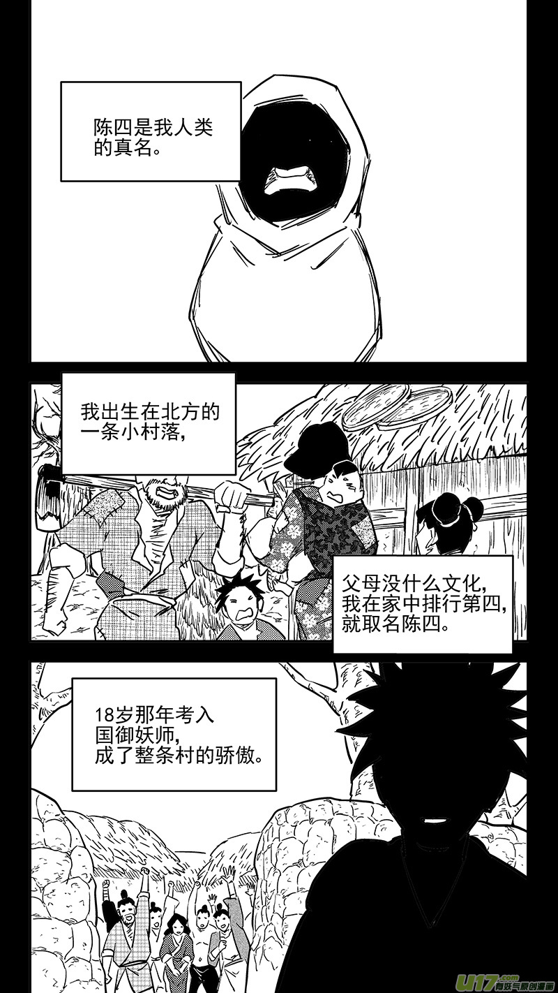 《虎x鹤 妖师录》漫画最新章节第408话 英雄免费下拉式在线观看章节第【10】张图片