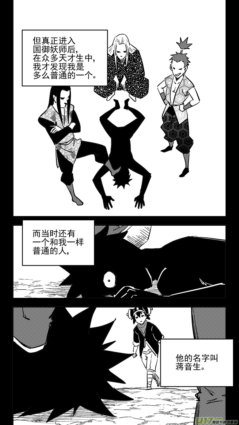 《虎x鹤 妖师录》漫画最新章节第408话 英雄免费下拉式在线观看章节第【11】张图片