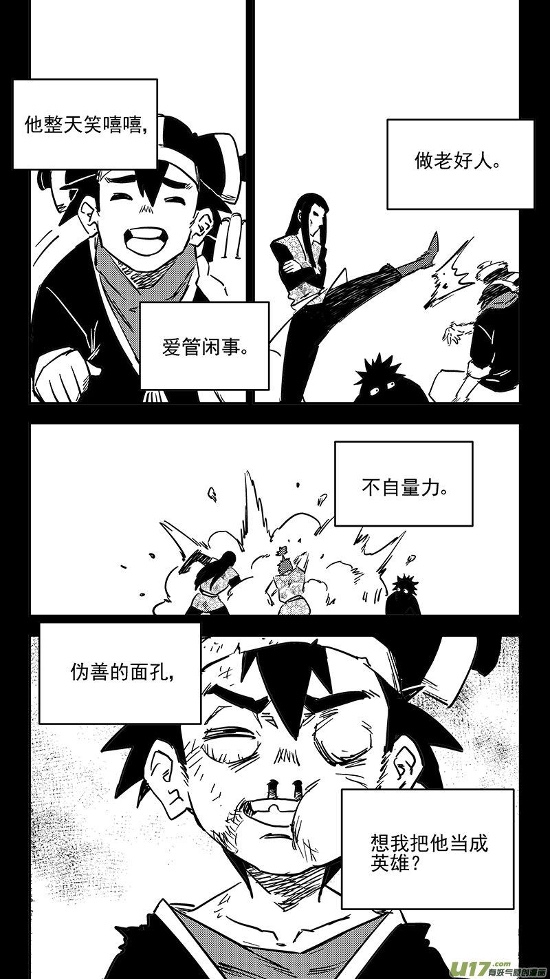 《虎x鹤 妖师录》漫画最新章节第408话 英雄免费下拉式在线观看章节第【12】张图片