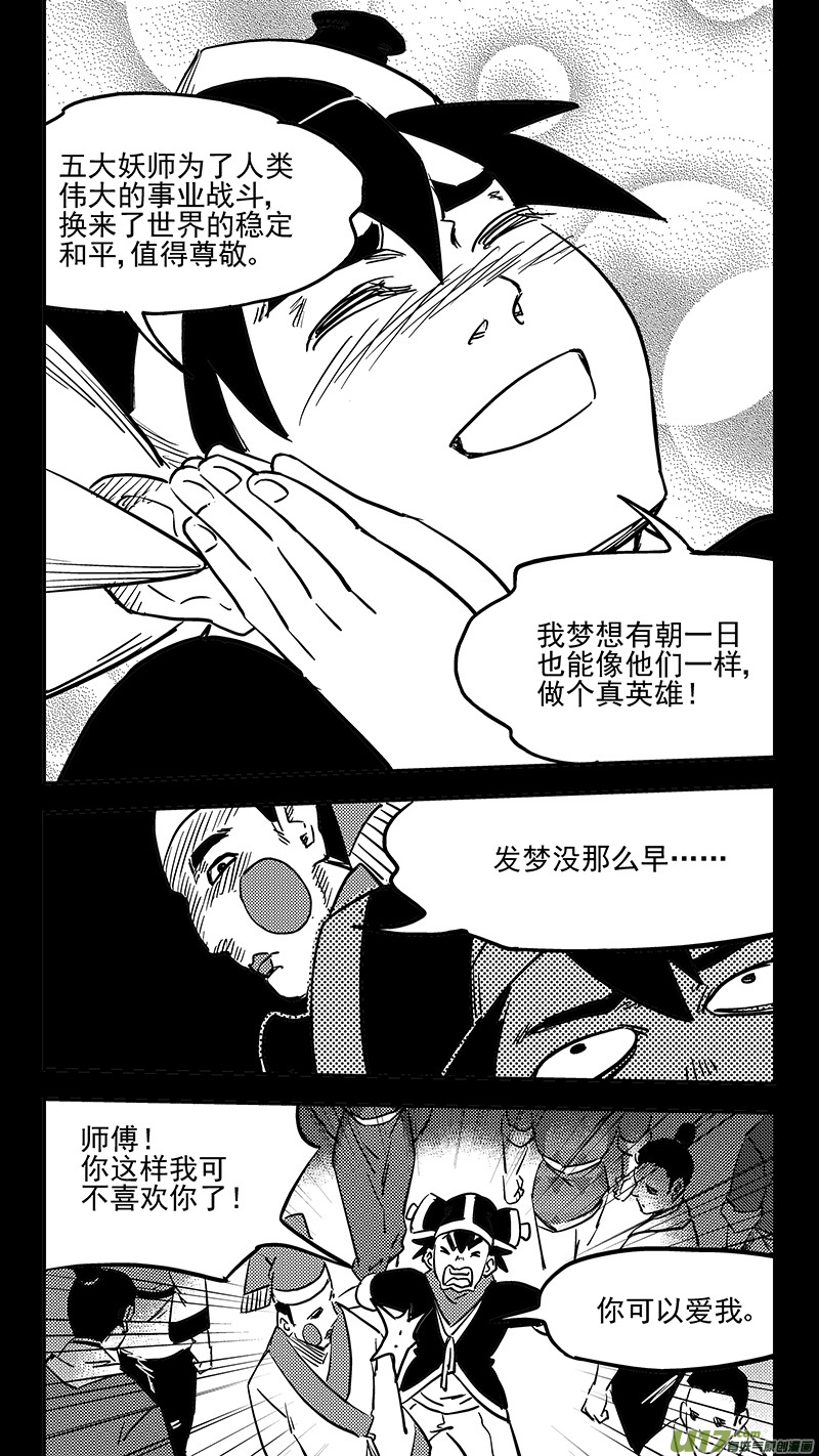 虎x鹤 妖师录-第408话 英雄全彩韩漫标签