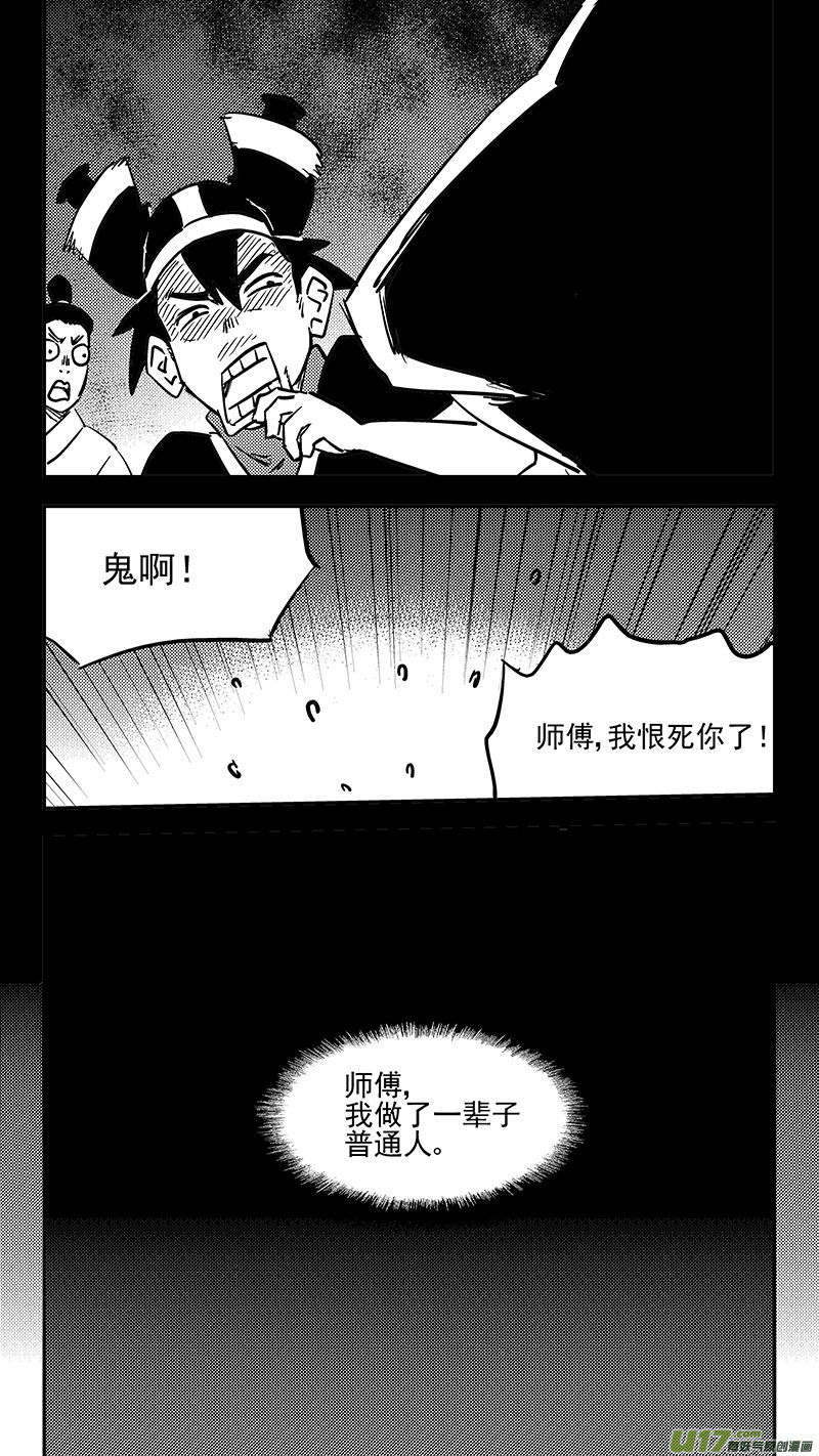 《虎x鹤 妖师录》漫画最新章节第408话 英雄免费下拉式在线观看章节第【6】张图片