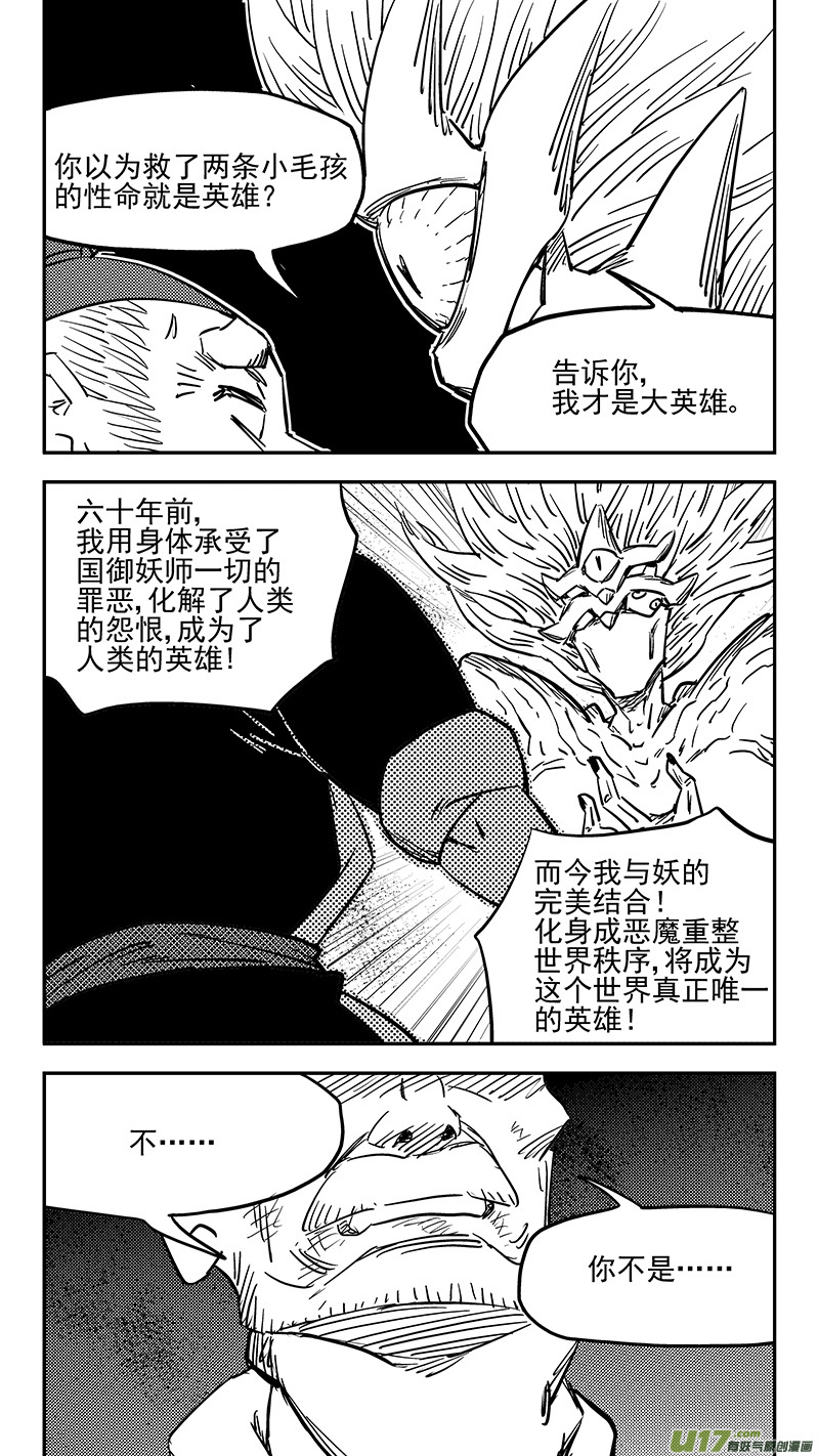 《虎x鹤 妖师录》漫画最新章节第408话 英雄免费下拉式在线观看章节第【8】张图片