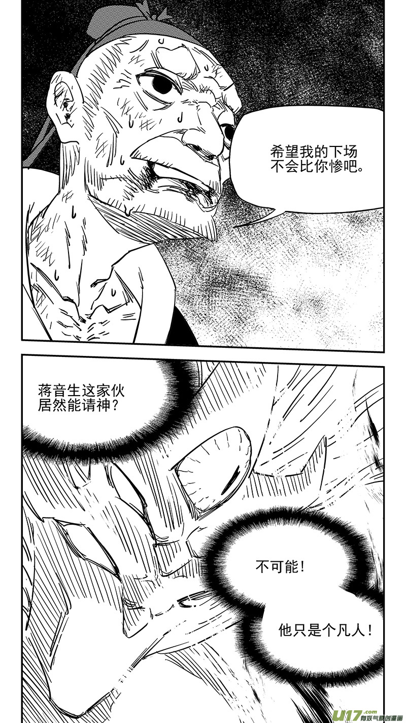 《虎x鹤 妖师录》漫画最新章节第409话 请神免费下拉式在线观看章节第【12】张图片