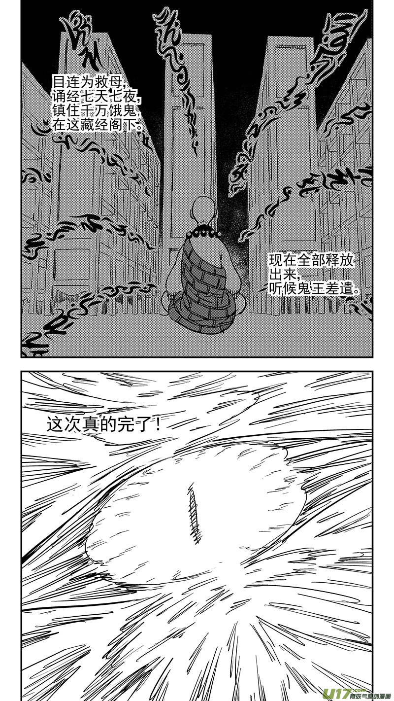 《虎x鹤 妖师录》漫画最新章节第411话 湮灭免费下拉式在线观看章节第【10】张图片