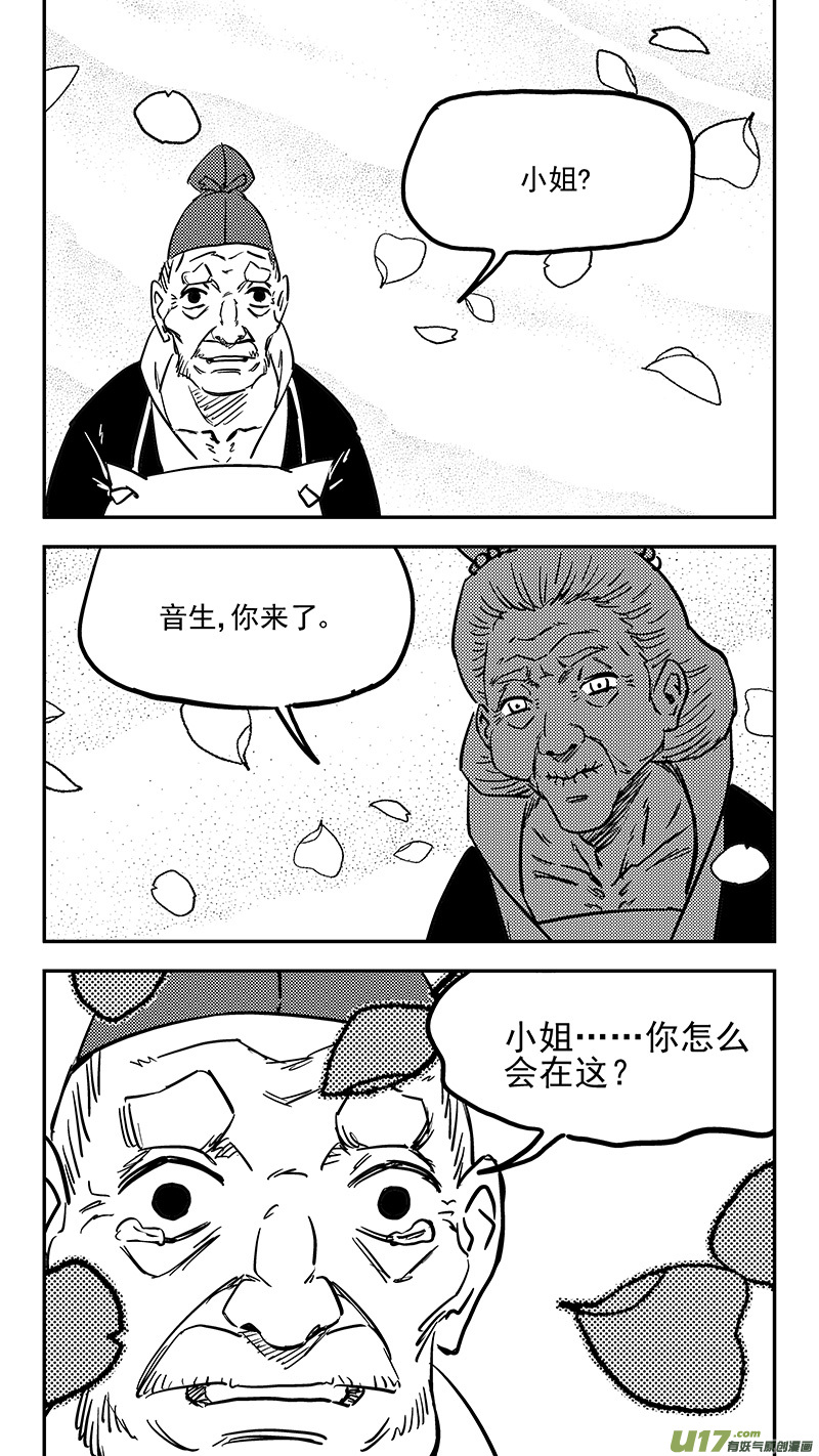 《虎x鹤 妖师录》漫画最新章节第412话 回家免费下拉式在线观看章节第【12】张图片