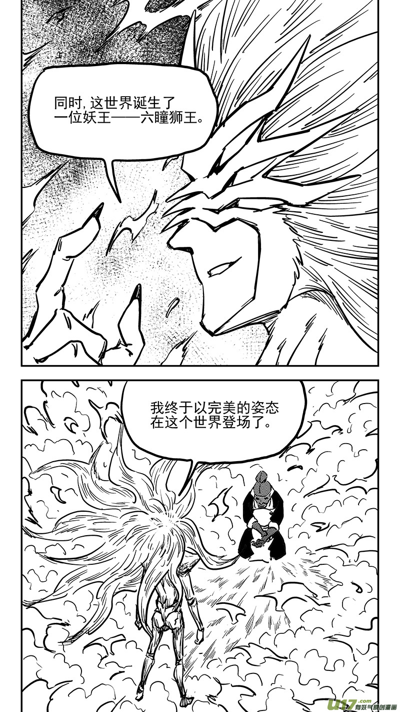 《虎x鹤 妖师录》漫画最新章节第413话 天选之子免费下拉式在线观看章节第【13】张图片