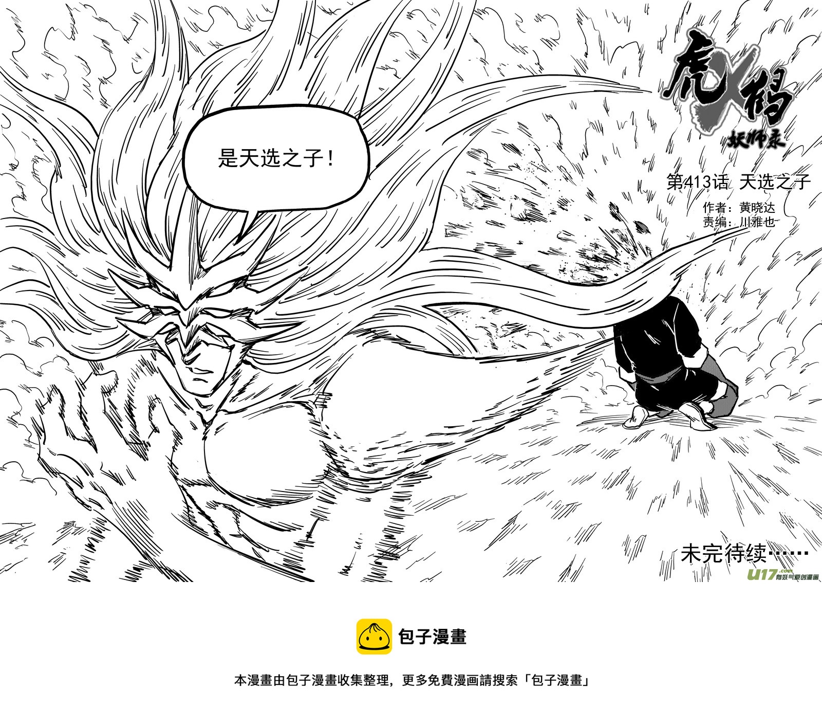 《虎x鹤 妖师录》漫画最新章节第413话 天选之子免费下拉式在线观看章节第【15】张图片