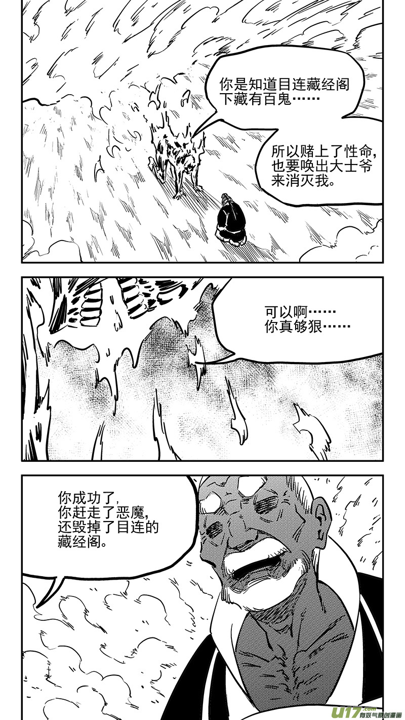 《虎x鹤 妖师录》漫画最新章节第413话 天选之子免费下拉式在线观看章节第【8】张图片