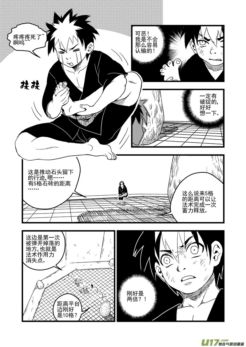 《虎x鹤 妖师录》漫画最新章节43 考验（中）免费下拉式在线观看章节第【15】张图片