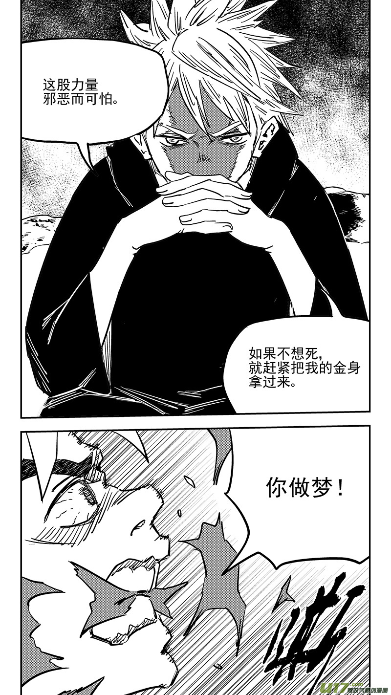 《虎x鹤 妖师录》漫画最新章节第415话 献计免费下拉式在线观看章节第【12】张图片