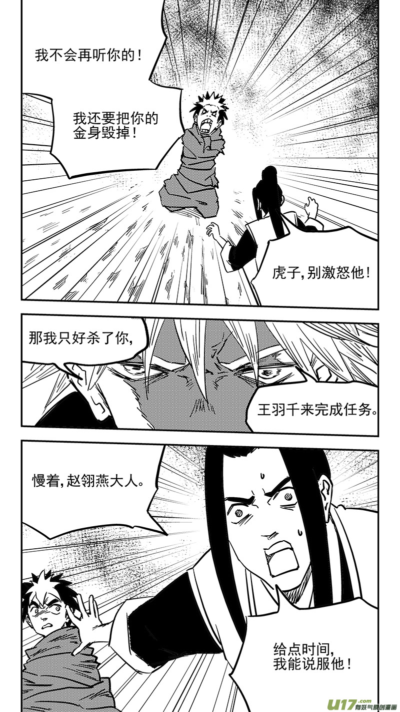 《虎x鹤 妖师录》漫画最新章节第415话 献计免费下拉式在线观看章节第【13】张图片