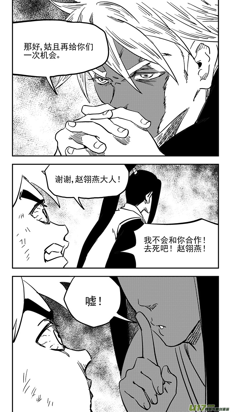 《虎x鹤 妖师录》漫画最新章节第415话 献计免费下拉式在线观看章节第【14】张图片