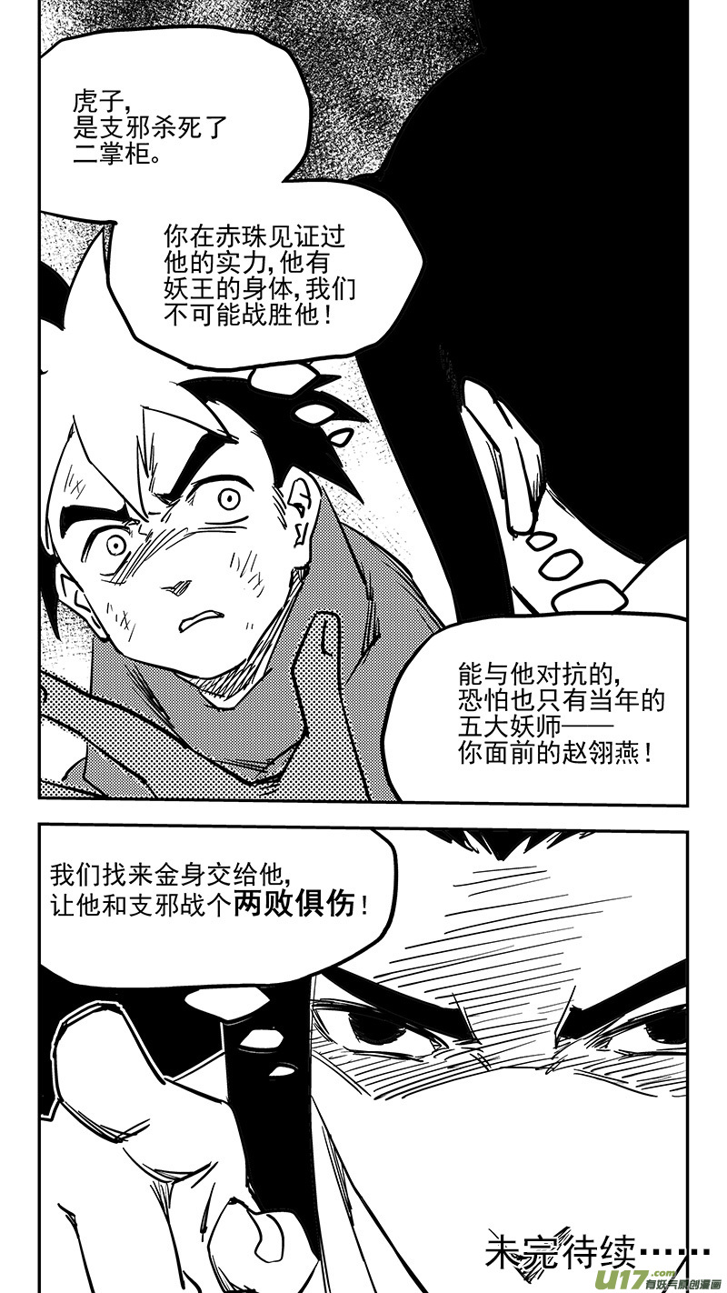 《虎x鹤 妖师录》漫画最新章节第415话 献计免费下拉式在线观看章节第【15】张图片