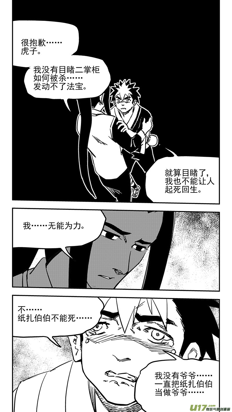 《虎x鹤 妖师录》漫画最新章节第415话 献计免费下拉式在线观看章节第【7】张图片