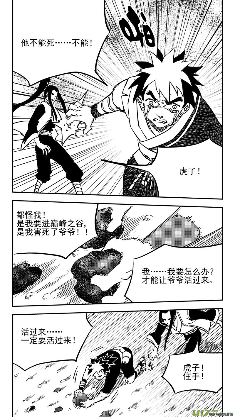 《虎x鹤 妖师录》漫画最新章节第415话 献计免费下拉式在线观看章节第【8】张图片