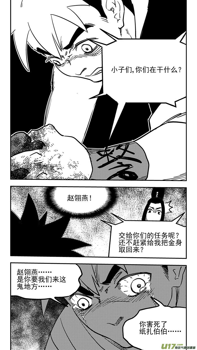 《虎x鹤 妖师录》漫画最新章节第415话 献计免费下拉式在线观看章节第【9】张图片