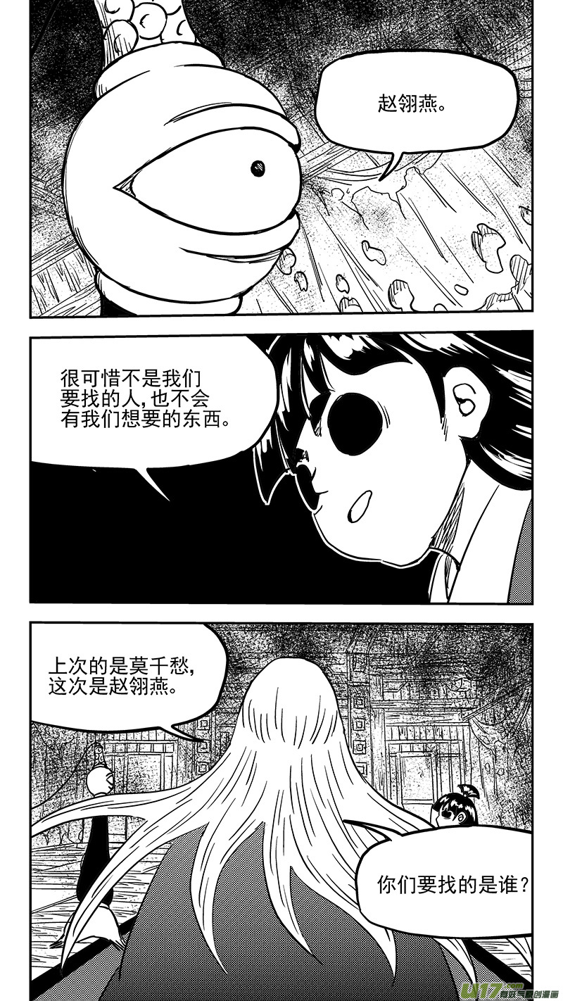 《虎x鹤 妖师录》漫画最新章节第416话 见面免费下拉式在线观看章节第【10】张图片