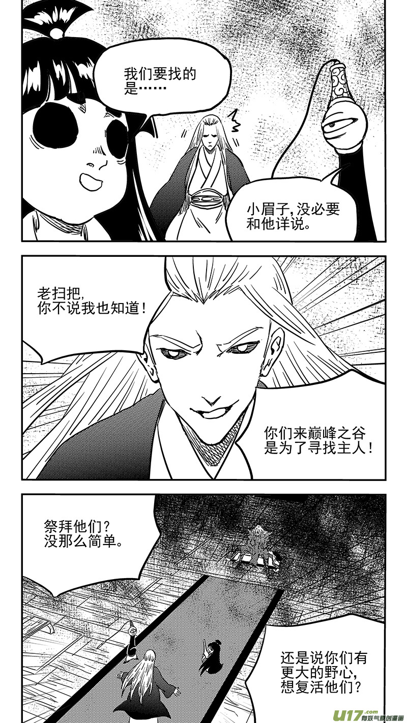 《虎x鹤 妖师录》漫画最新章节第416话 见面免费下拉式在线观看章节第【11】张图片