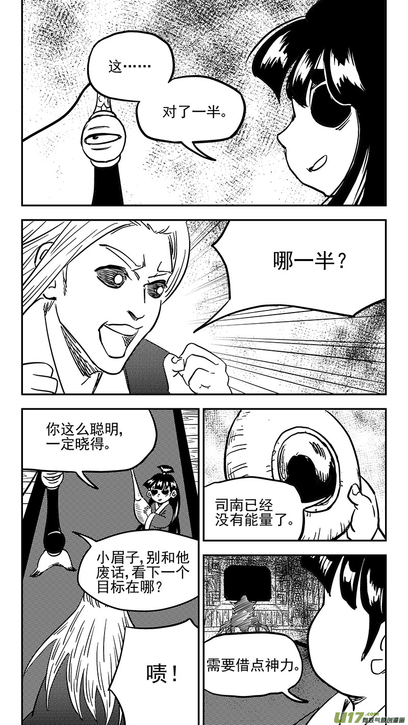 《虎x鹤 妖师录》漫画最新章节第416话 见面免费下拉式在线观看章节第【12】张图片