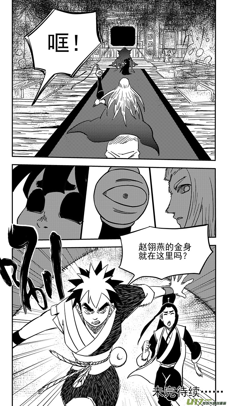 《虎x鹤 妖师录》漫画最新章节第416话 见面免费下拉式在线观看章节第【15】张图片