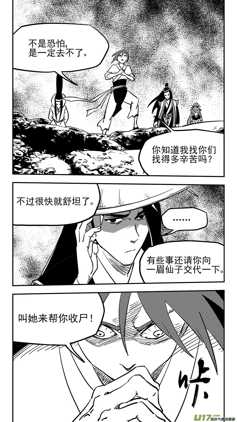 《虎x鹤 妖师录》漫画最新章节第417话 宿敌免费下拉式在线观看章节第【8】张图片