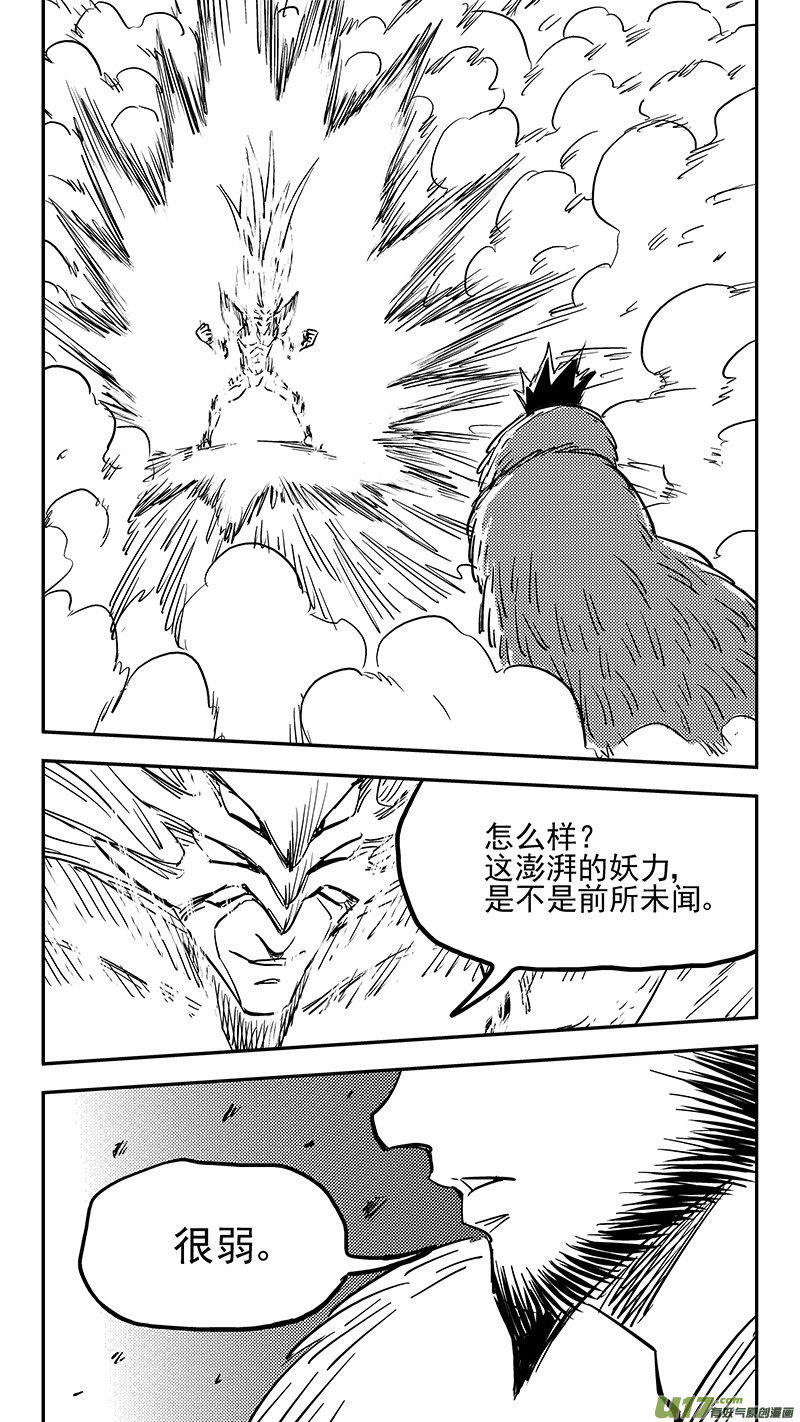 《虎x鹤 妖师录》漫画最新章节第418话 奇怪的人免费下拉式在线观看章节第【11】张图片