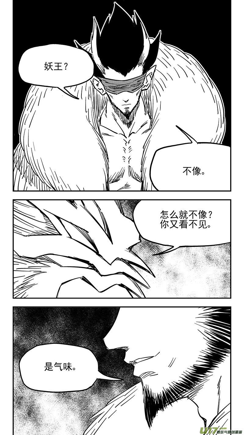 《虎x鹤 妖师录》漫画最新章节第418话 奇怪的人免费下拉式在线观看章节第【6】张图片