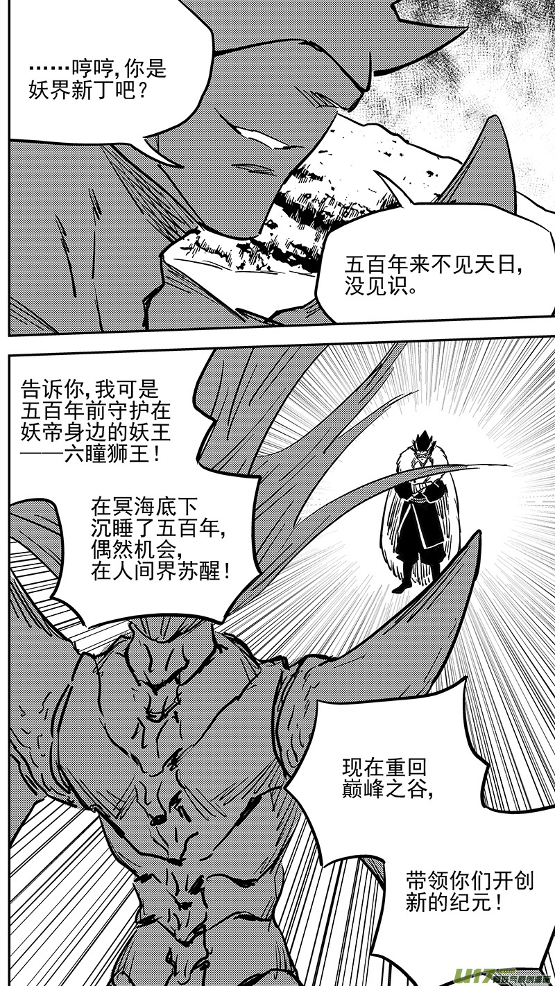 《虎x鹤 妖师录》漫画最新章节第418话 奇怪的人免费下拉式在线观看章节第【8】张图片