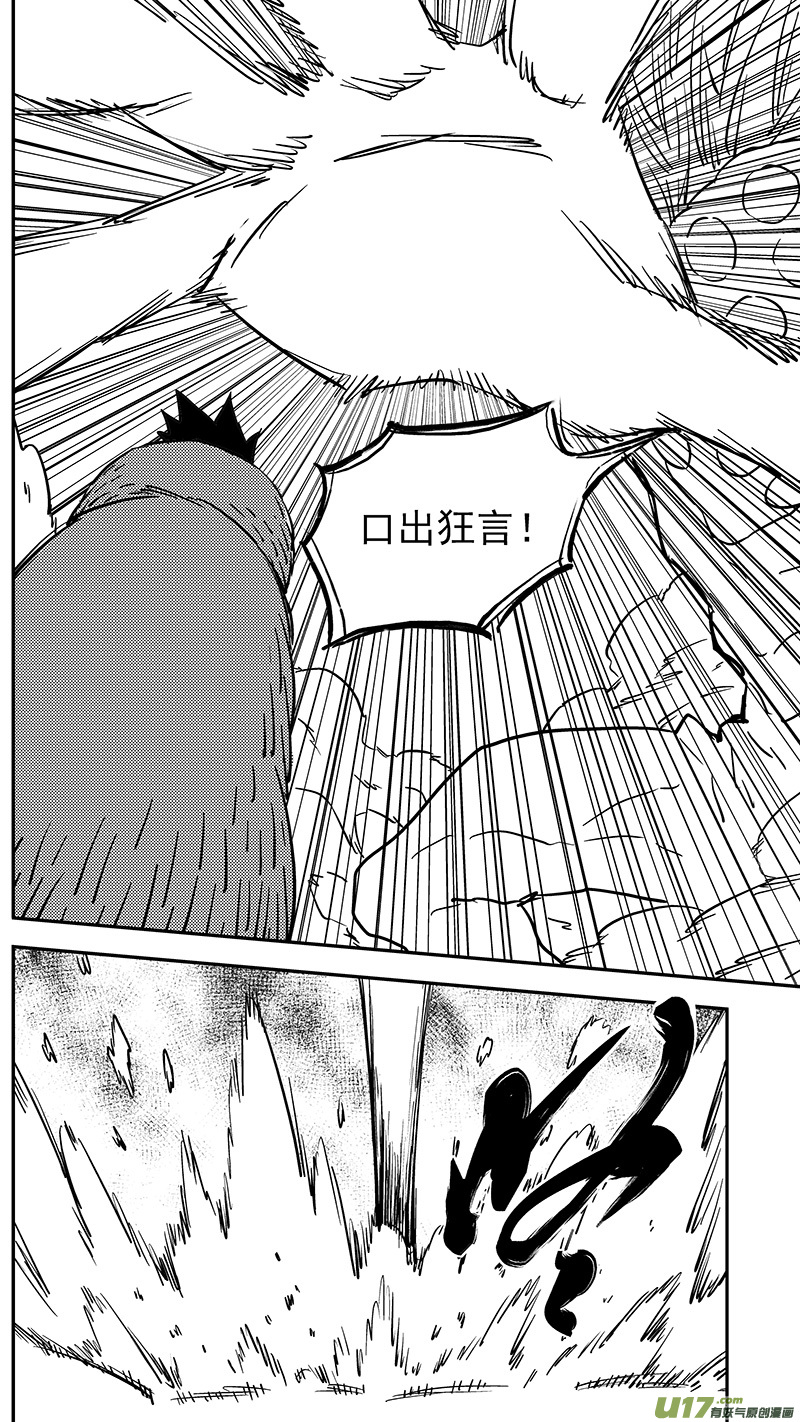 《虎x鹤 妖师录》漫画最新章节第419话 不配拥有的力量免费下拉式在线观看章节第【6】张图片