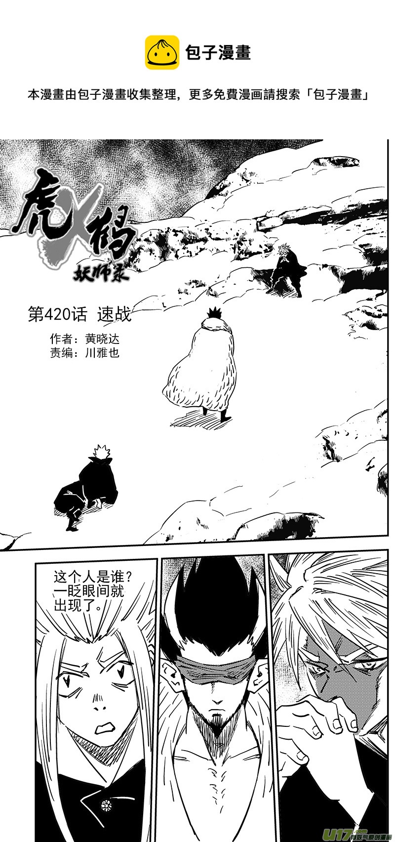 《虎x鹤 妖师录》漫画最新章节第420话 速战免费下拉式在线观看章节第【1】张图片