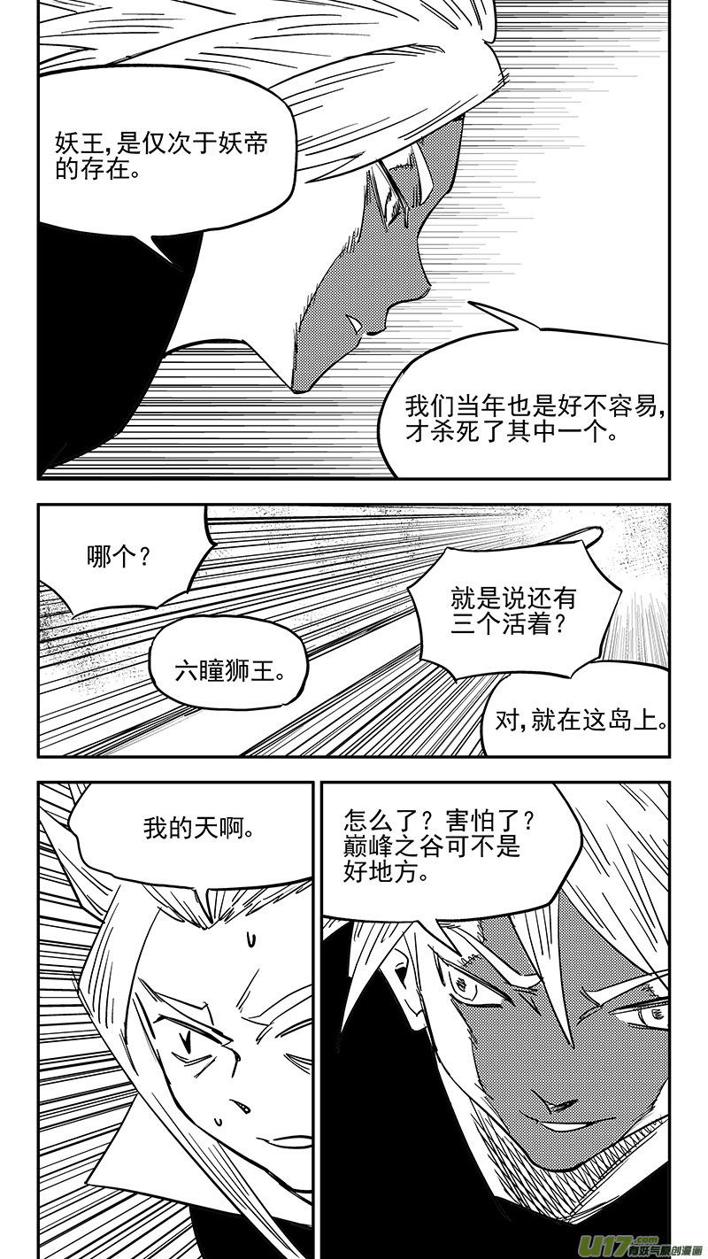 《虎x鹤 妖师录》漫画最新章节第422话 游戏免费下拉式在线观看章节第【10】张图片