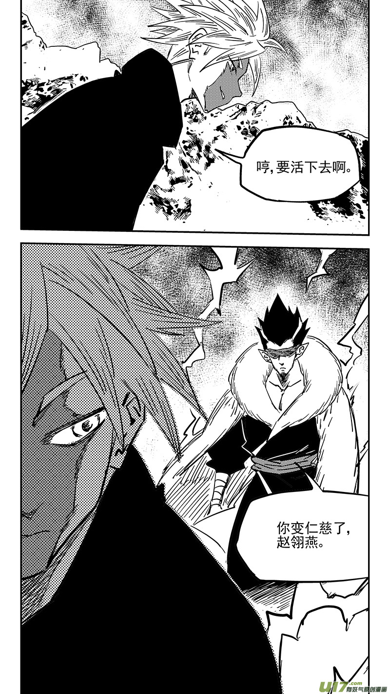 《虎x鹤 妖师录》漫画最新章节第422话 游戏免费下拉式在线观看章节第【13】张图片