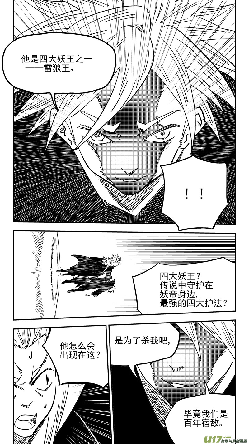 《虎x鹤 妖师录》漫画最新章节第422话 游戏免费下拉式在线观看章节第【8】张图片