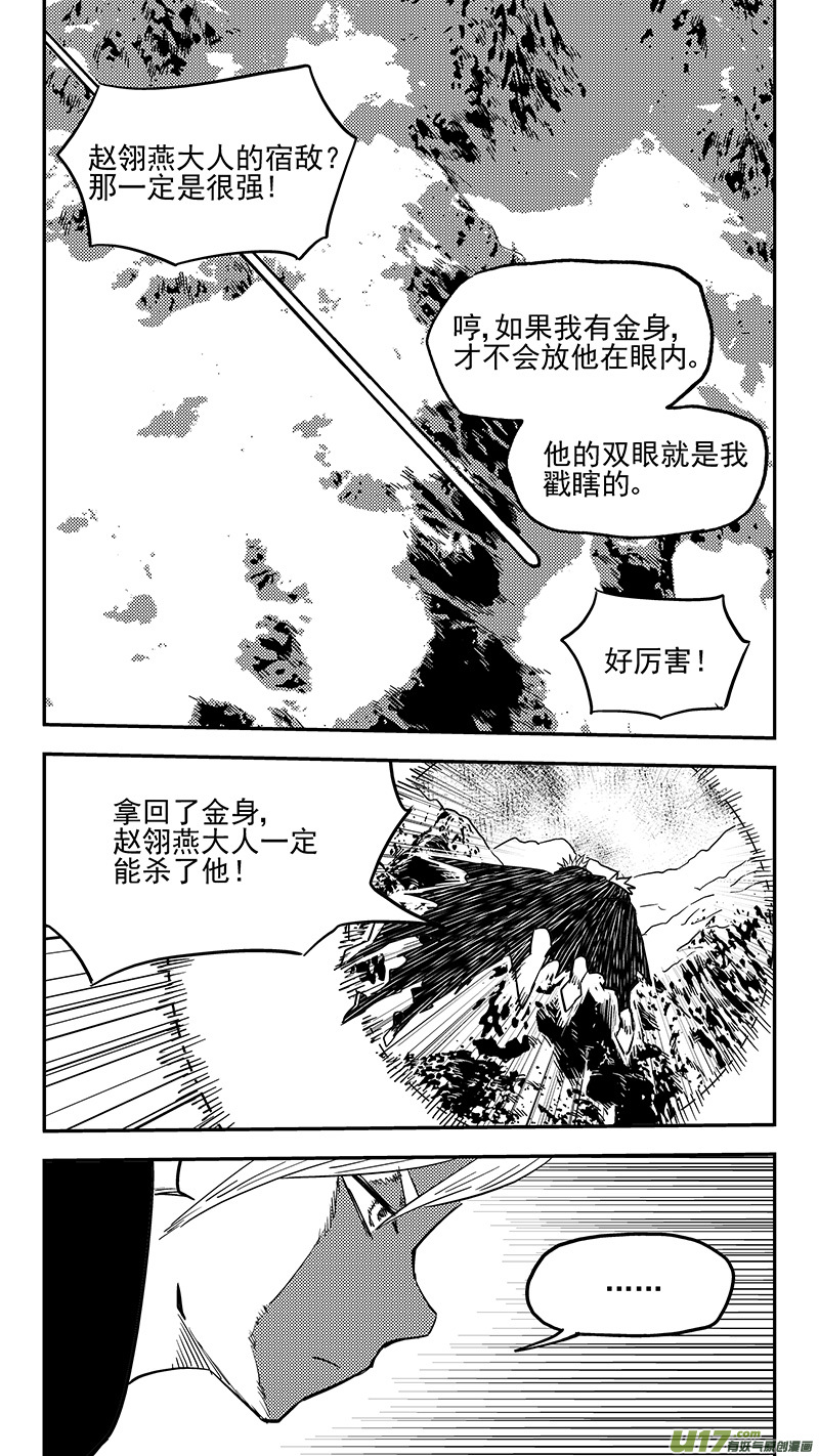 《虎x鹤 妖师录》漫画最新章节第422话 游戏免费下拉式在线观看章节第【9】张图片