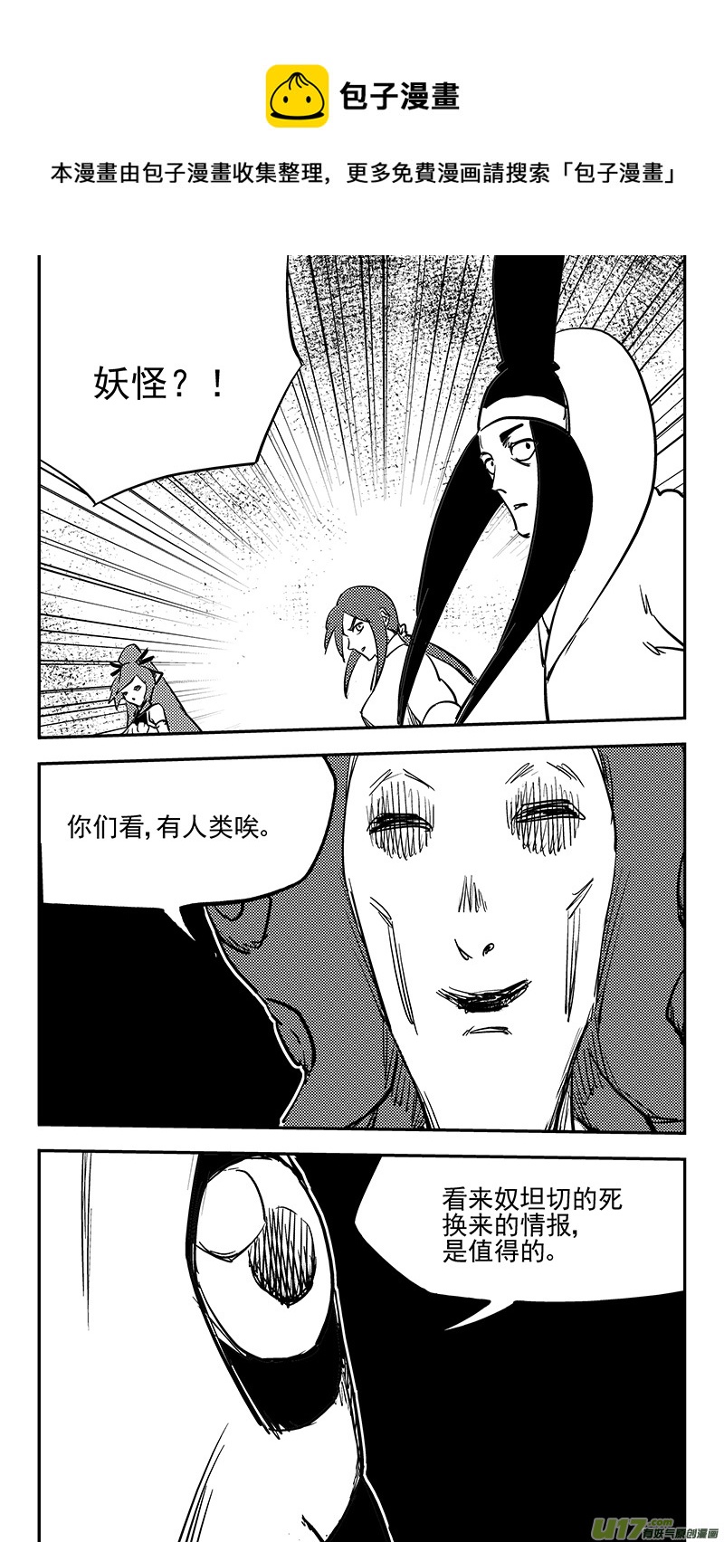 《虎x鹤 妖师录》漫画最新章节第424话 回答错误免费下拉式在线观看章节第【10】张图片