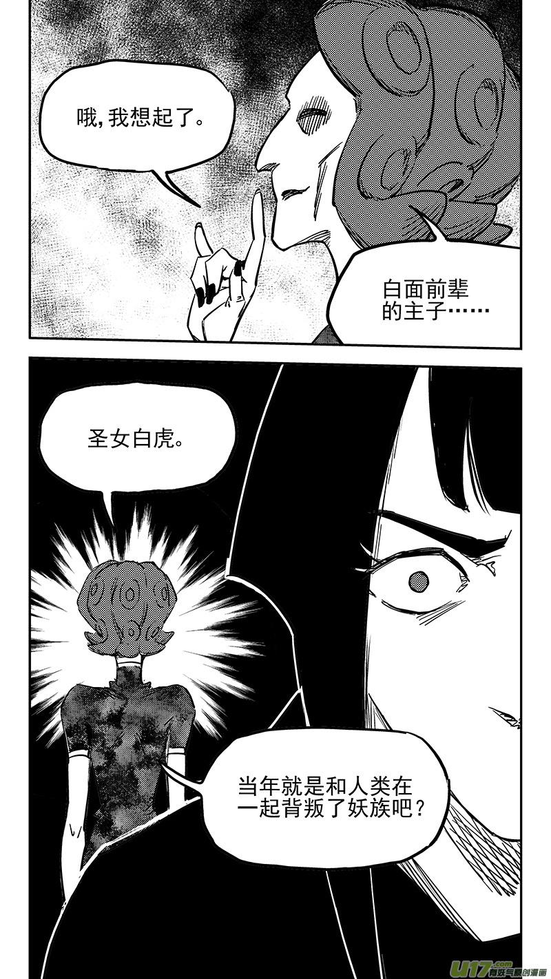 《虎x鹤 妖师录》漫画最新章节第425话 聚旧免费下拉式在线观看章节第【11】张图片