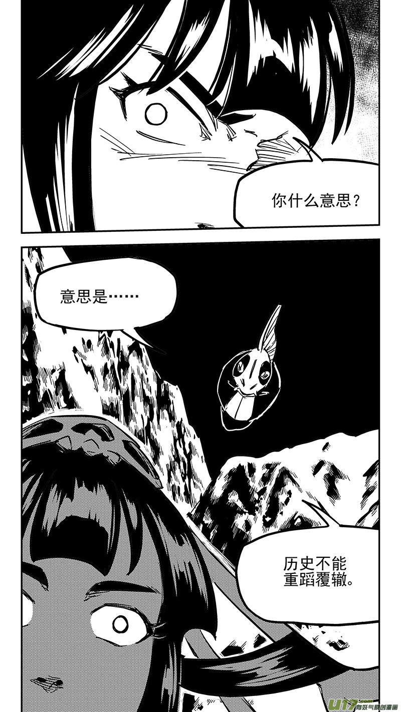 《虎x鹤 妖师录》漫画最新章节第425话 聚旧免费下拉式在线观看章节第【12】张图片