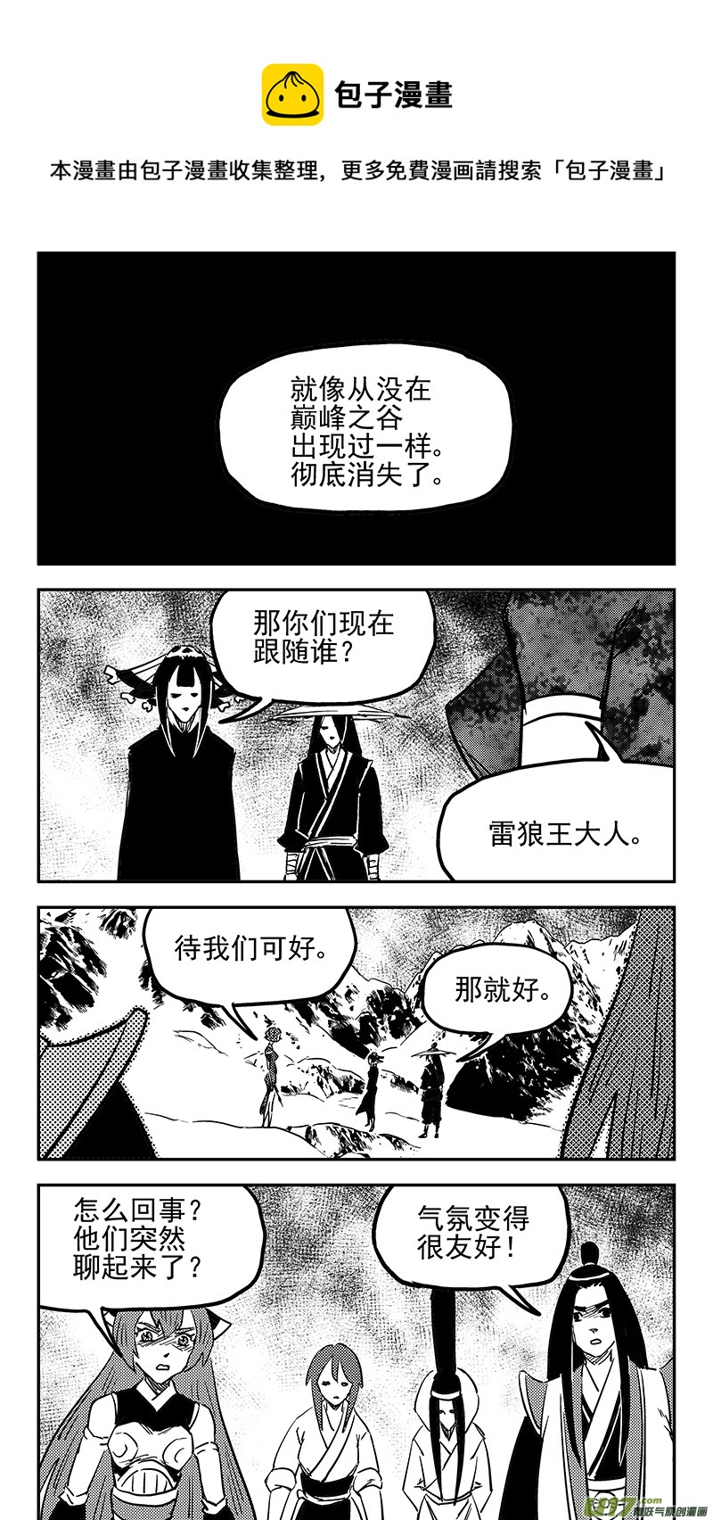 《虎x鹤 妖师录》漫画最新章节第425话 聚旧免费下拉式在线观看章节第【7】张图片