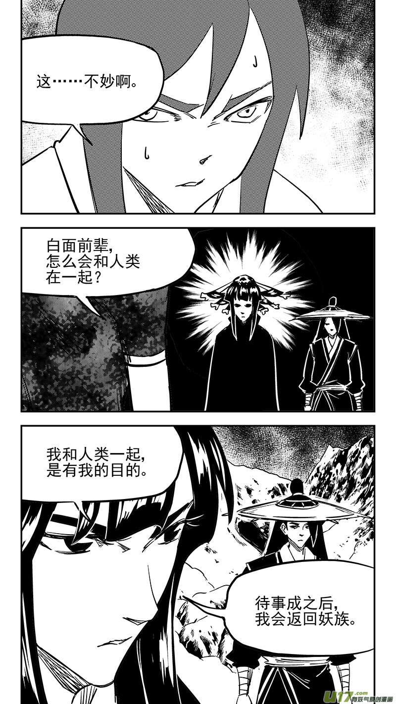 《虎x鹤 妖师录》漫画最新章节第425话 聚旧免费下拉式在线观看章节第【8】张图片