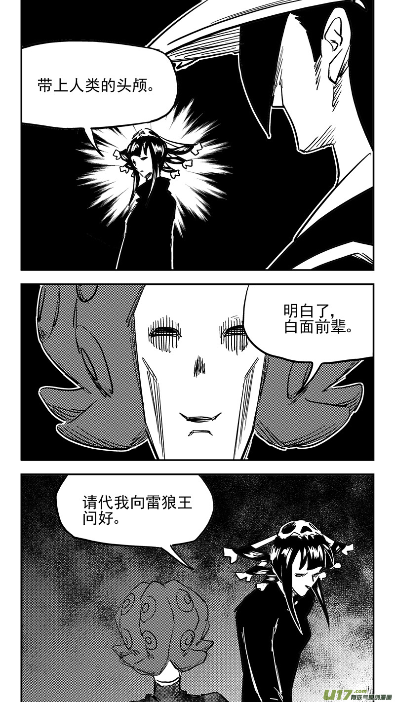 《虎x鹤 妖师录》漫画最新章节第425话 聚旧免费下拉式在线观看章节第【9】张图片