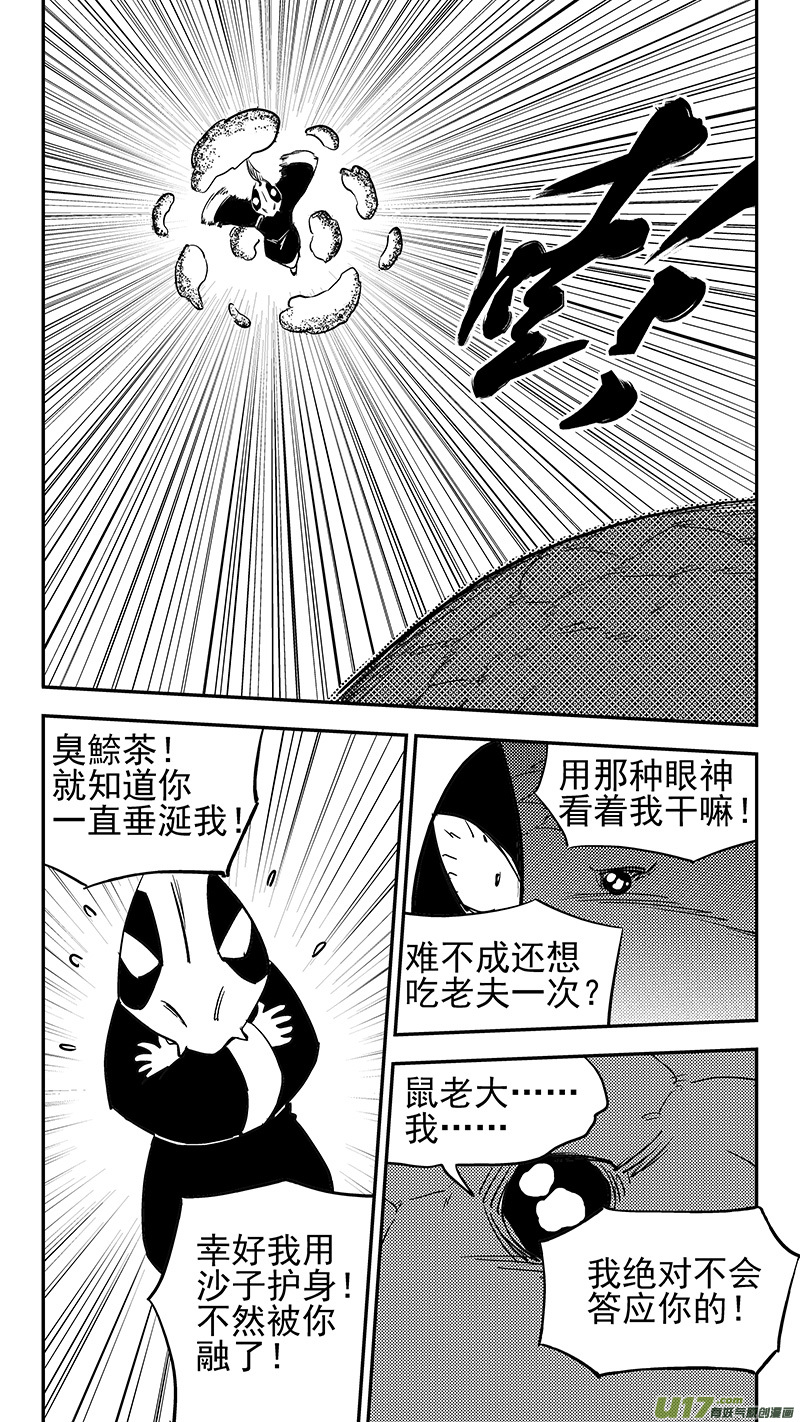 【虎x鹤 妖师录】漫画-（第428话 四妖五人（下））章节漫画下拉式图片-5.jpg