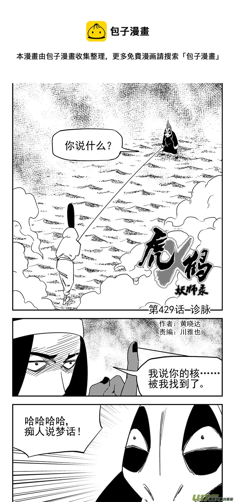 《虎x鹤 妖师录》漫画最新章节第429话 诊脉免费下拉式在线观看章节第【1】张图片