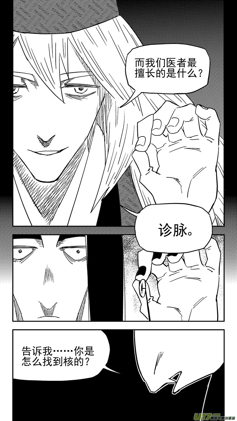 《虎x鹤 妖师录》漫画最新章节第429话 诊脉免费下拉式在线观看章节第【11】张图片