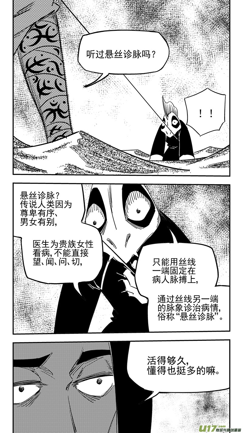 《虎x鹤 妖师录》漫画最新章节第429话 诊脉免费下拉式在线观看章节第【12】张图片